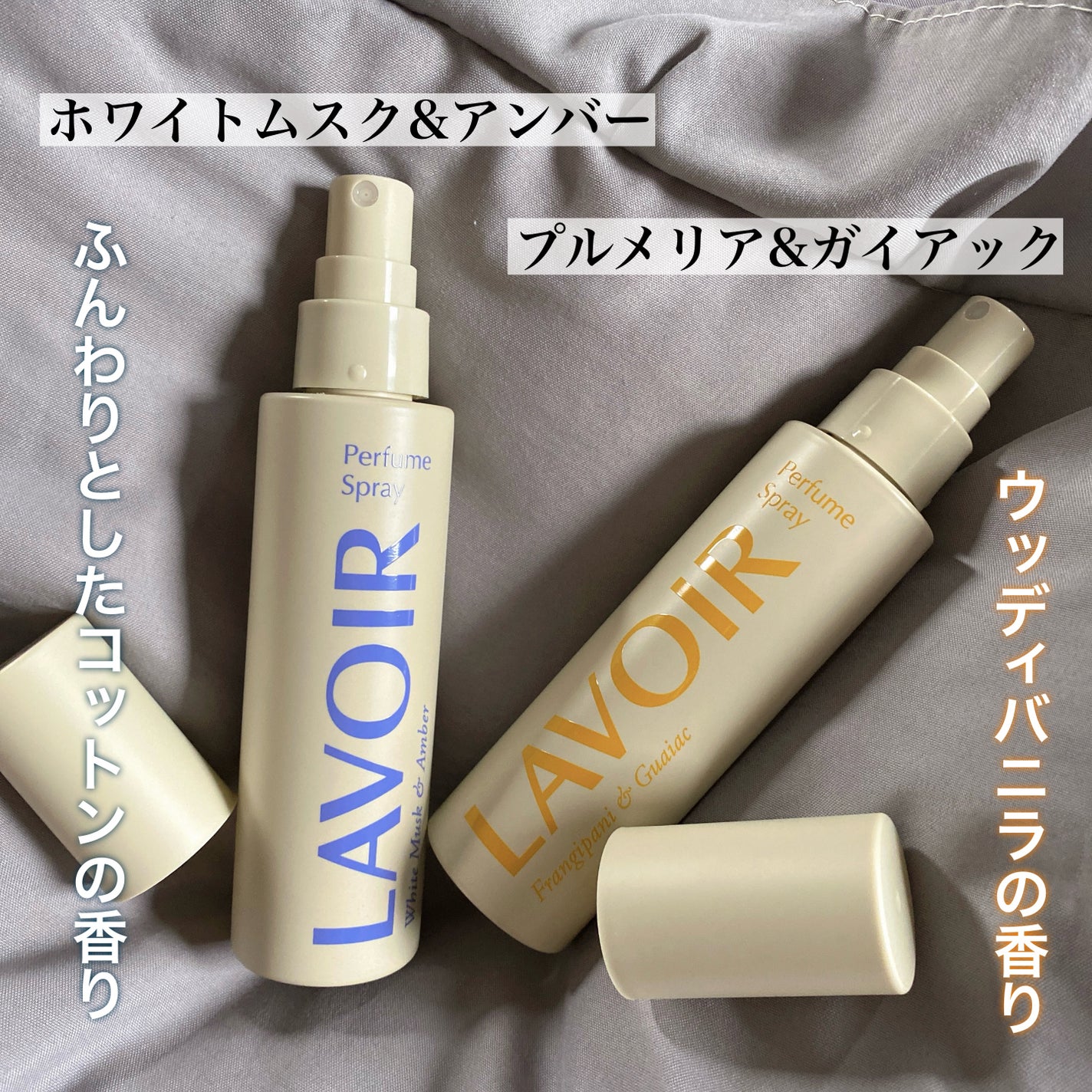 miyari on LIPS 「【LAVOIR(ラヴア)】ファブリックパフューム一日中ほのかな..」(2枚目)