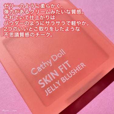 peach🍑 on LIPS 「まるでゼリー？な弾力チーク♥CathyDollSKINFITJ..」（2枚目）