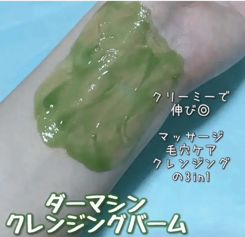 ダーマシンクレンジングバーム/23years old/クレンジングバームを使ったクチコミ（1枚目）