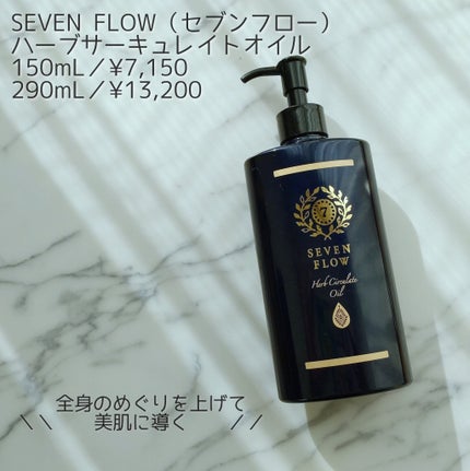 ハーブ サーキュレイト オイル/セブンフロー/フェイスオイルを使ったクチコミ(1枚目)