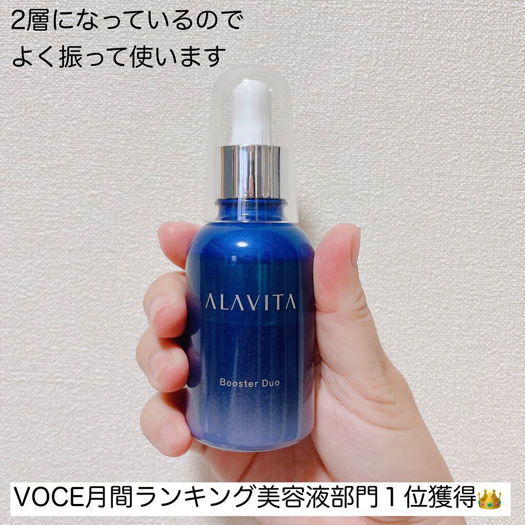 ブースター デュオ/ALAVITA/美容液を使ったクチコミ(2枚目)
