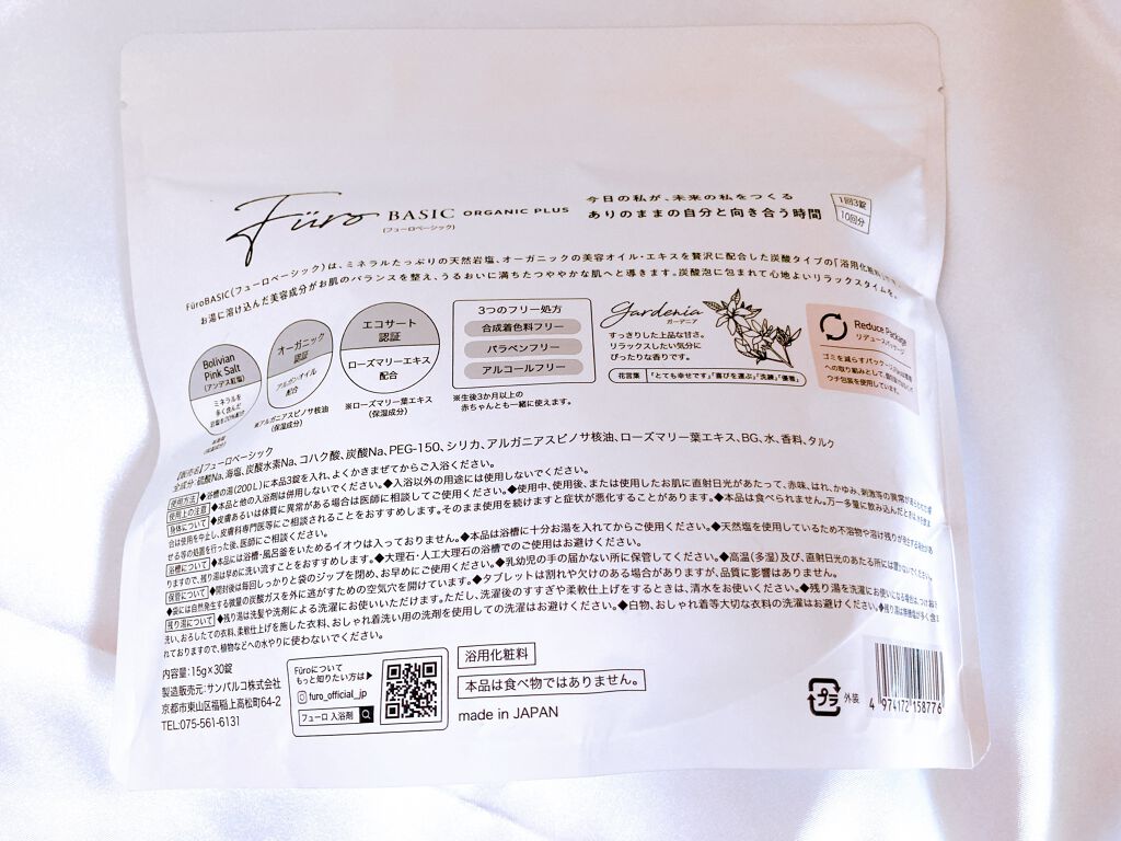 Furo BASIC/Furo/炭酸系入浴剤を使ったクチコミ（2枚目）