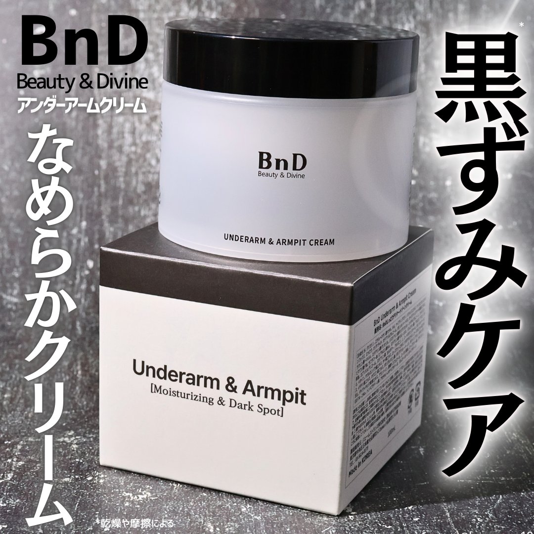 BnDアンダーアームクリーム(ボディクリーム)/BnD/デリケートゾーンケアを使ったクチコミ（1枚目）