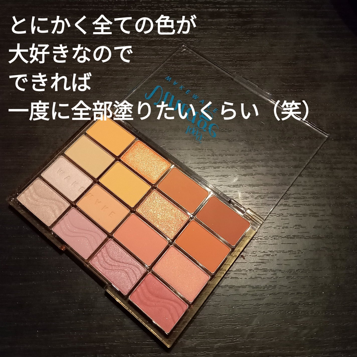 ソフトブラーリングアイパレット/wakemake/アイシャドウパレットを使ったクチコミ(2枚目)