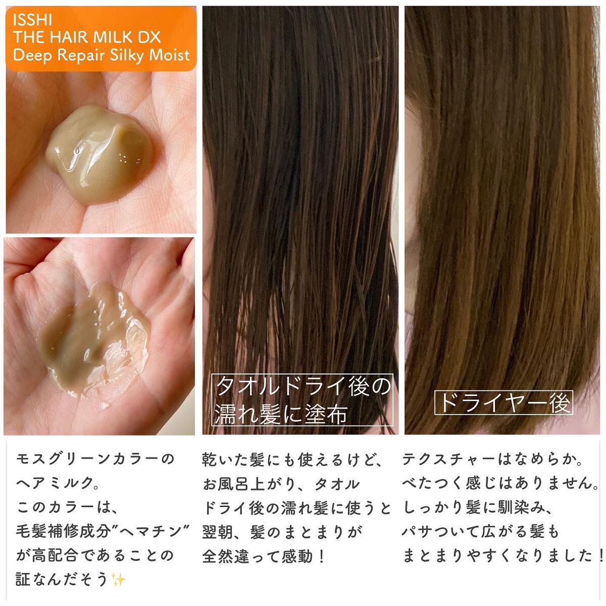 イッシ ザ ヘアミルク Dx ディープリペアモイスト/ISSHI/ヘアミルクを使ったクチコミ（3枚目）