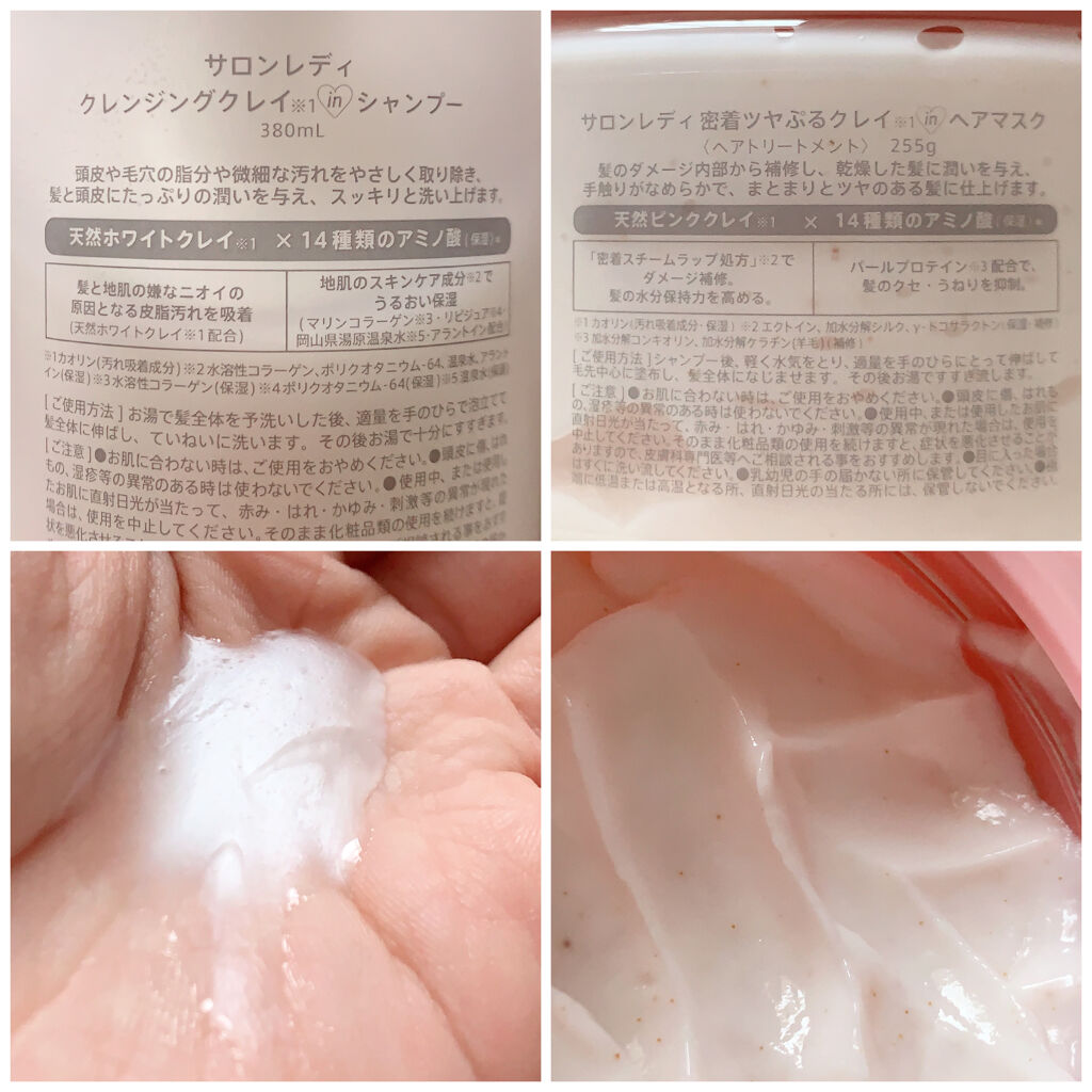 サロンレディ クレンジングクレイシャンプー/SALON LADY/市販シャンプーを使ったクチコミ（2枚目）