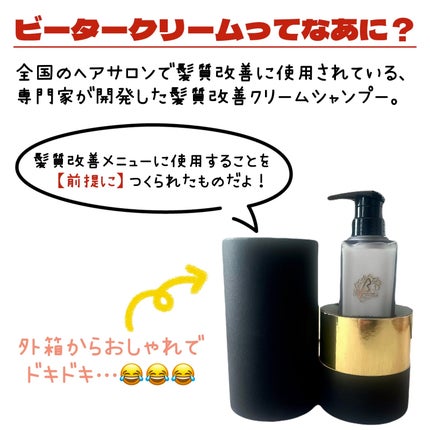 βeater-cream/Maison-de-Merli/サロンシャンプーを使ったクチコミ(2枚目)