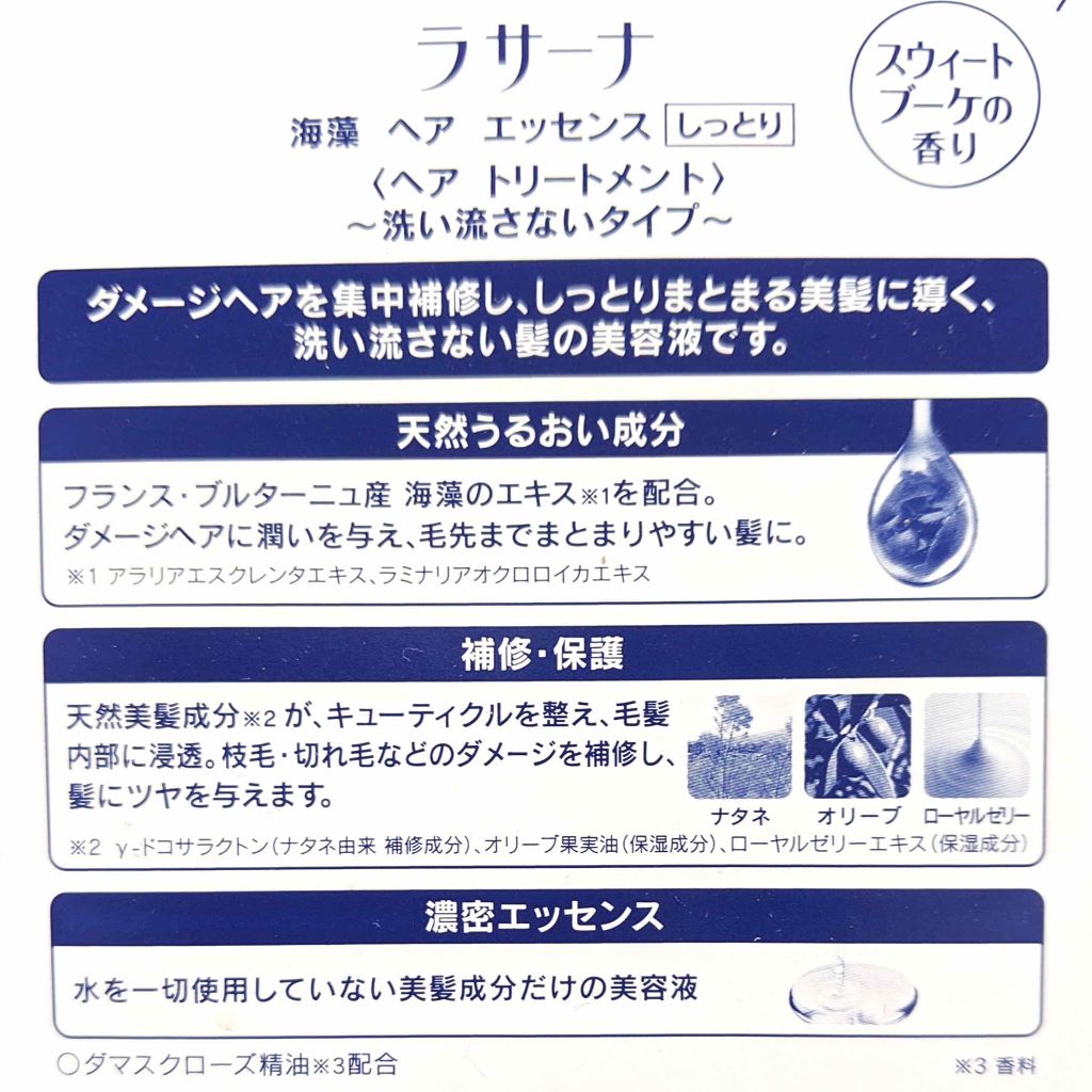 海藻 ヘア エッセンス しっとり/ラサーナ/ヘアオイルを使ったクチコミ(4枚目)