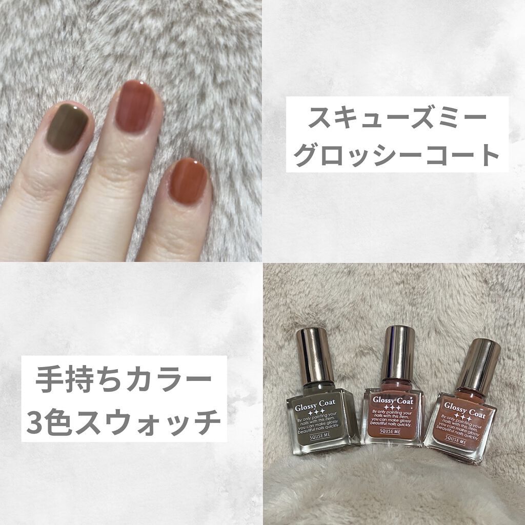 グロッシーコート/スキューズミー/オールインワンネイルを使ったクチコミ（1枚目）