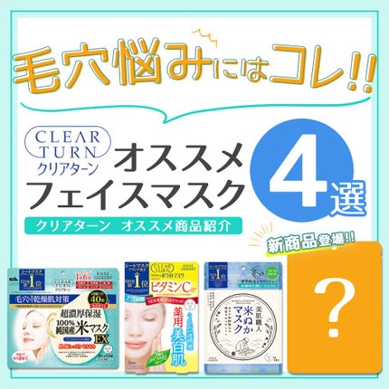 クリアターン ホワイト マスク (ビタミンC)/クリアターン/シートマスク・パックを使ったクチコミ(1枚目)