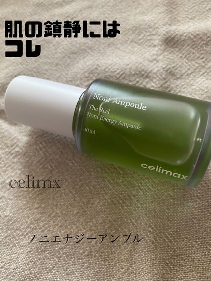Noni Ampule/celimax/美容液を使ったクチコミ(1枚目)