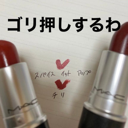 リップスティック/M・A・C/口紅を使ったクチコミ(1枚目)
