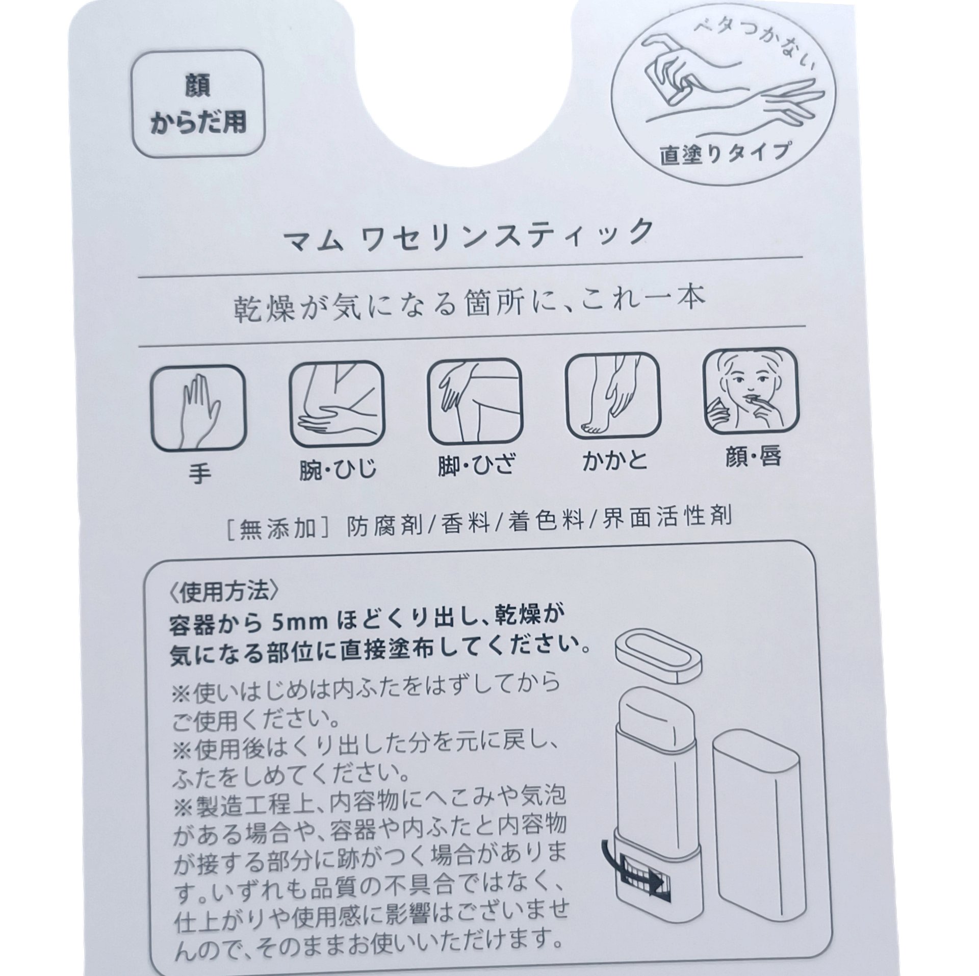 マム　ワセリンスティック　17g/マム/ボディクリームを使ったクチコミ（2枚目）