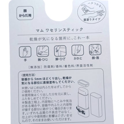 マム ワセリンスティック 17g/マム/ボディクリームを使ったクチコミ(2枚目)