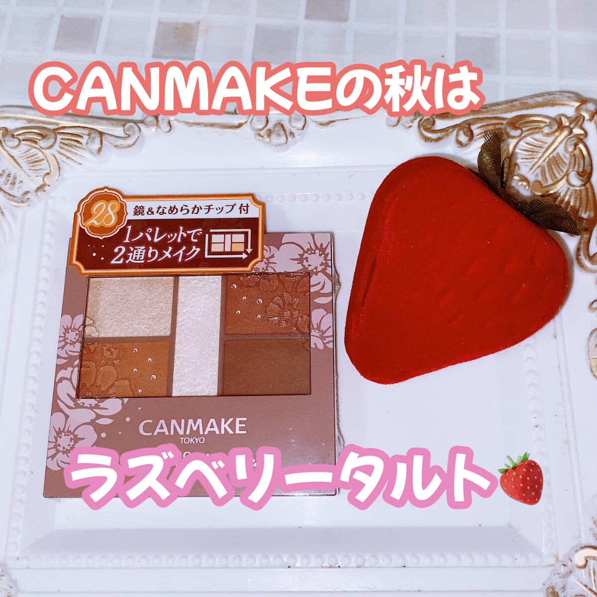 パーフェクトスタイリストアイズ/キャンメイク/アイシャドウパレットを使ったクチコミ（1枚目）