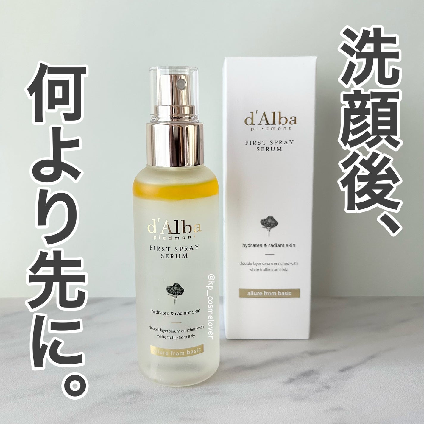 ダルバ ホワイトトリュフファーストスプレーセラム/ダルバ/ミスト状化粧水を使ったクチコミ(1枚目)