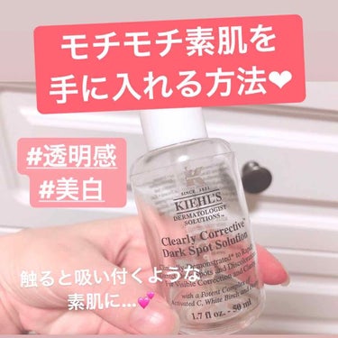 キールズ DS クリアリーブライト エッセンス[医薬部外品]/Kiehl's/美容液を使ったクチコミ（1枚目）