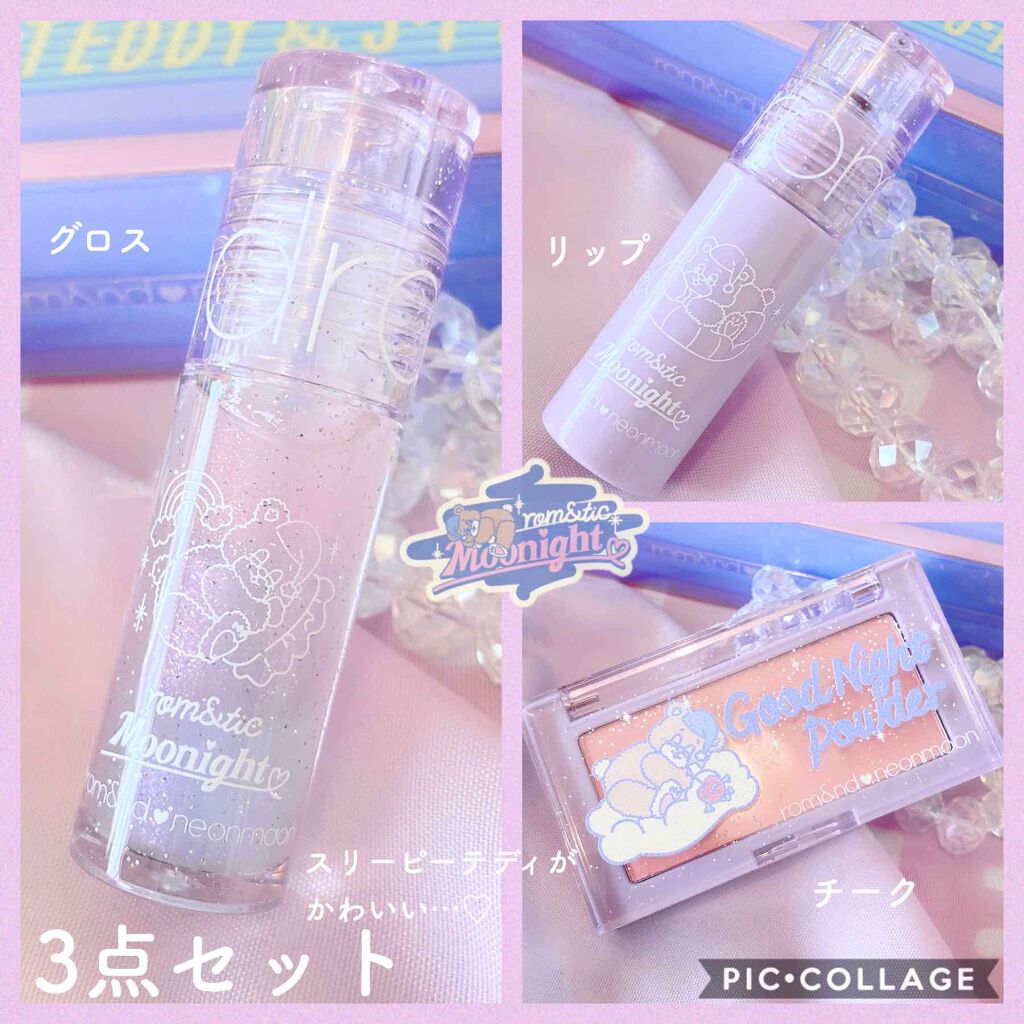 Goodnight Cassette Edition	/rom&nd/メイクアップキットを使ったクチコミ（3枚目）