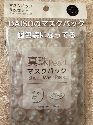 マスクパック真珠/DAISO/シートマスク・パックを使ったクチコミ（1枚目）