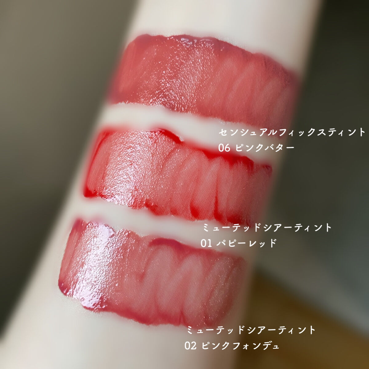 センシュアルフィックスティント/Ririmew/リップティントを使ったクチコミ（3枚目）