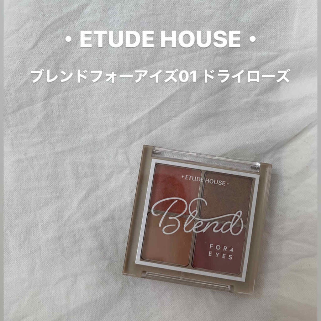 ブレンド フォー アイズ/ETUDE/アイシャドウパレットを使ったクチコミ(1枚目)