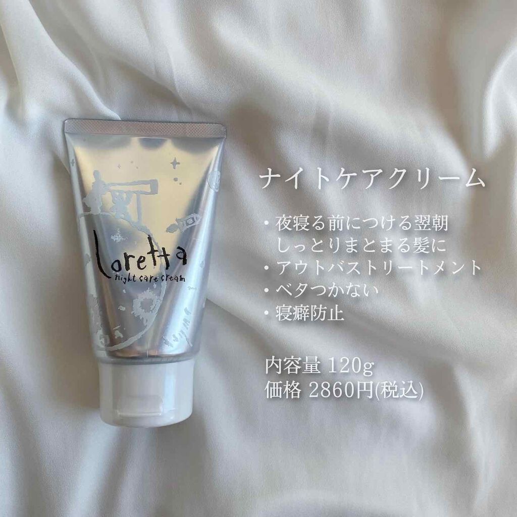 ロレッタ ベースケアオイル/ロレッタ/ヘアオイルを使ったクチコミ(2枚目)