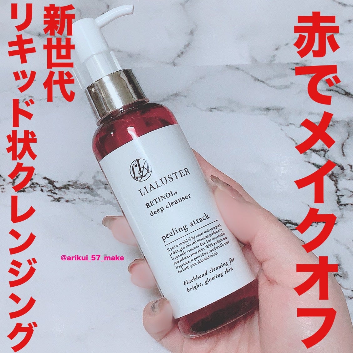 レチノールディープクレンザー/LIALUSTER/その他洗顔料を使ったクチコミ(1枚目)