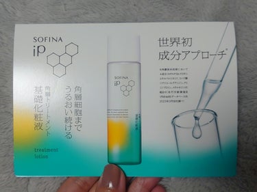 ソフィーナ iP 角層トリートメント 基礎化粧液/SOFINA iP/化粧水を使ったクチコミ（1枚目）