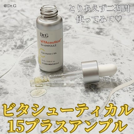 ビタシューティカル15+プラスアンプル/Dr.G/美容液を使ったクチコミ(1枚目)