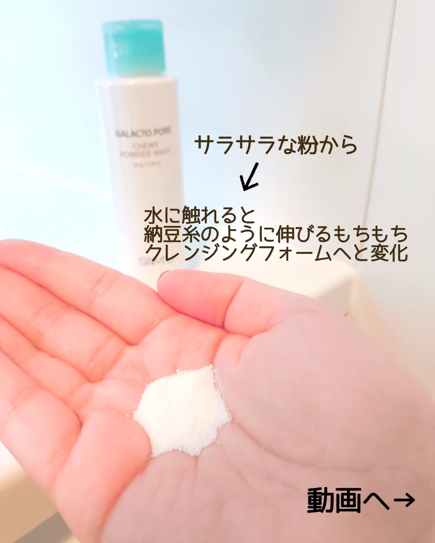 サミュ ガラクトポア チューイー パウダーウォッシュ/SAM'U/洗顔パウダーを使ったクチコミ（3枚目）