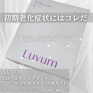 スローエイジングフィトコラーゲンゲルマスク/Luvum/シートマスク・パックを使ったクチコミ（2枚目）