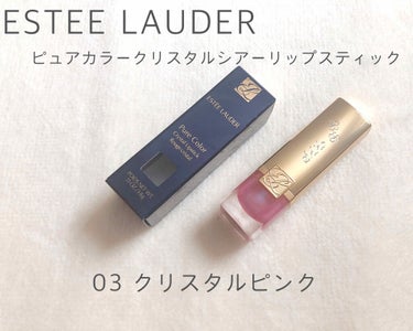 ピュア カラー クリスタル シアー リップスティック/ESTEE LAUDER/口紅を使ったクチコミ（1枚目）