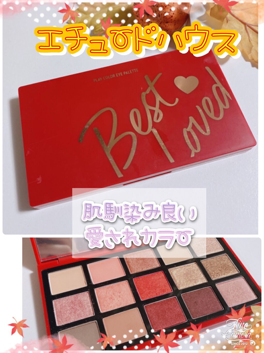 プレイカラーアイパレット ベストラブ/ETUDE/アイシャドウパレットを使ったクチコミ(1枚目)