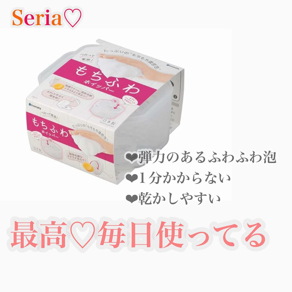 もちふわホイッパー/セリア/その他スキンケアグッズを使ったクチコミ(1枚目)