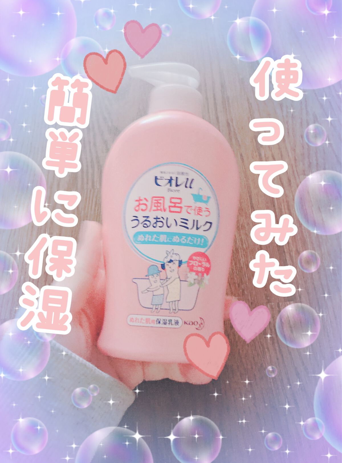 お風呂で使う うるおいミルク 無香料/ビオレu/ボディミルクを使ったクチコミ(1枚目)