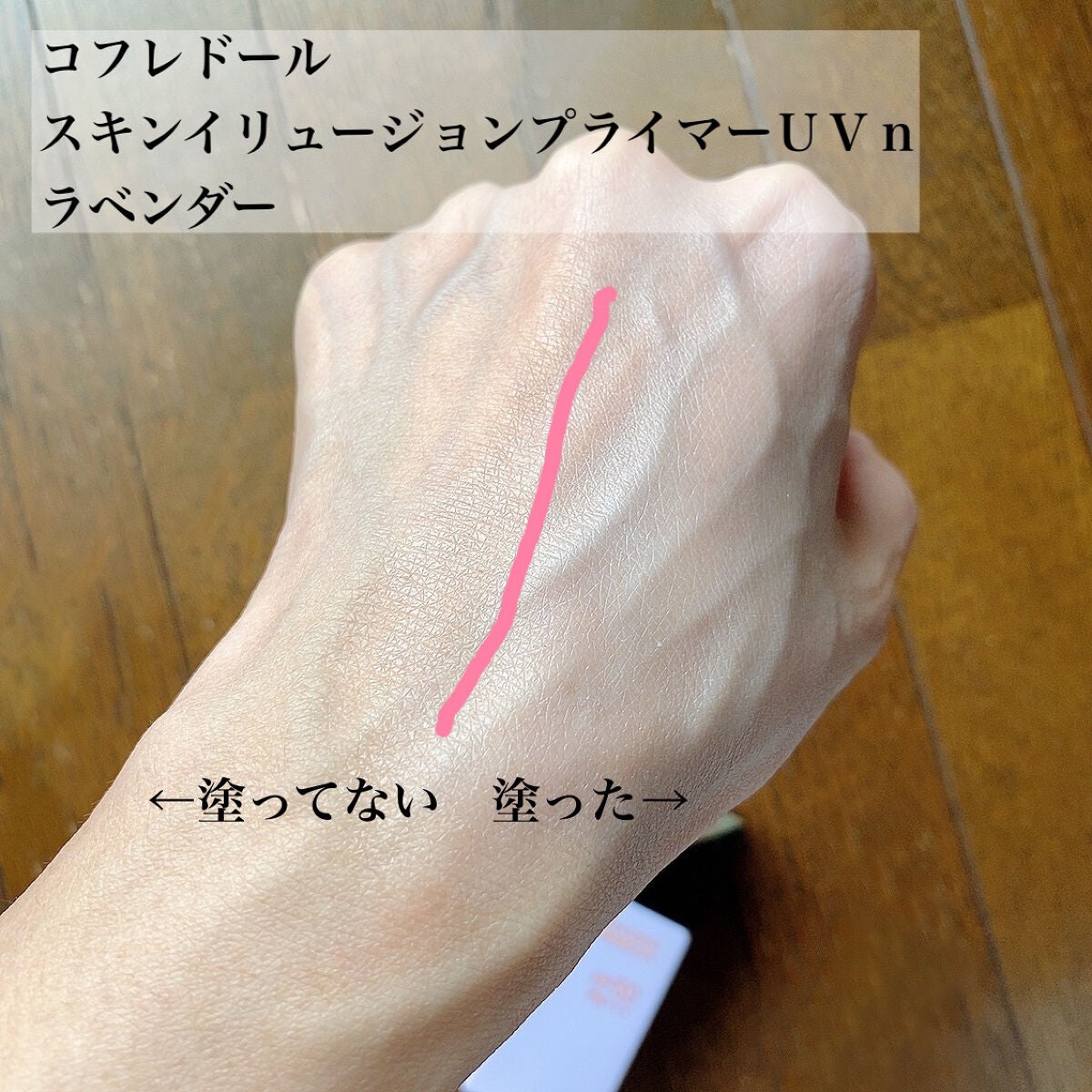 スキンイリュージョンプライマーUVn/コフレドール/化粧下地を使ったクチコミ(3枚目)