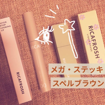 メガ・ステッキ/RICAFROSH/マスカラを使ったクチコミ(1枚目)