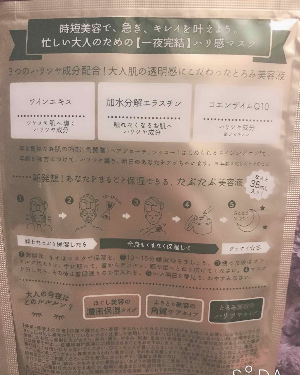 ルルルンワンナイト 大人レスキュー 濃密保湿/ルルルン/シートマスク・パックを使ったクチコミ（2枚目）