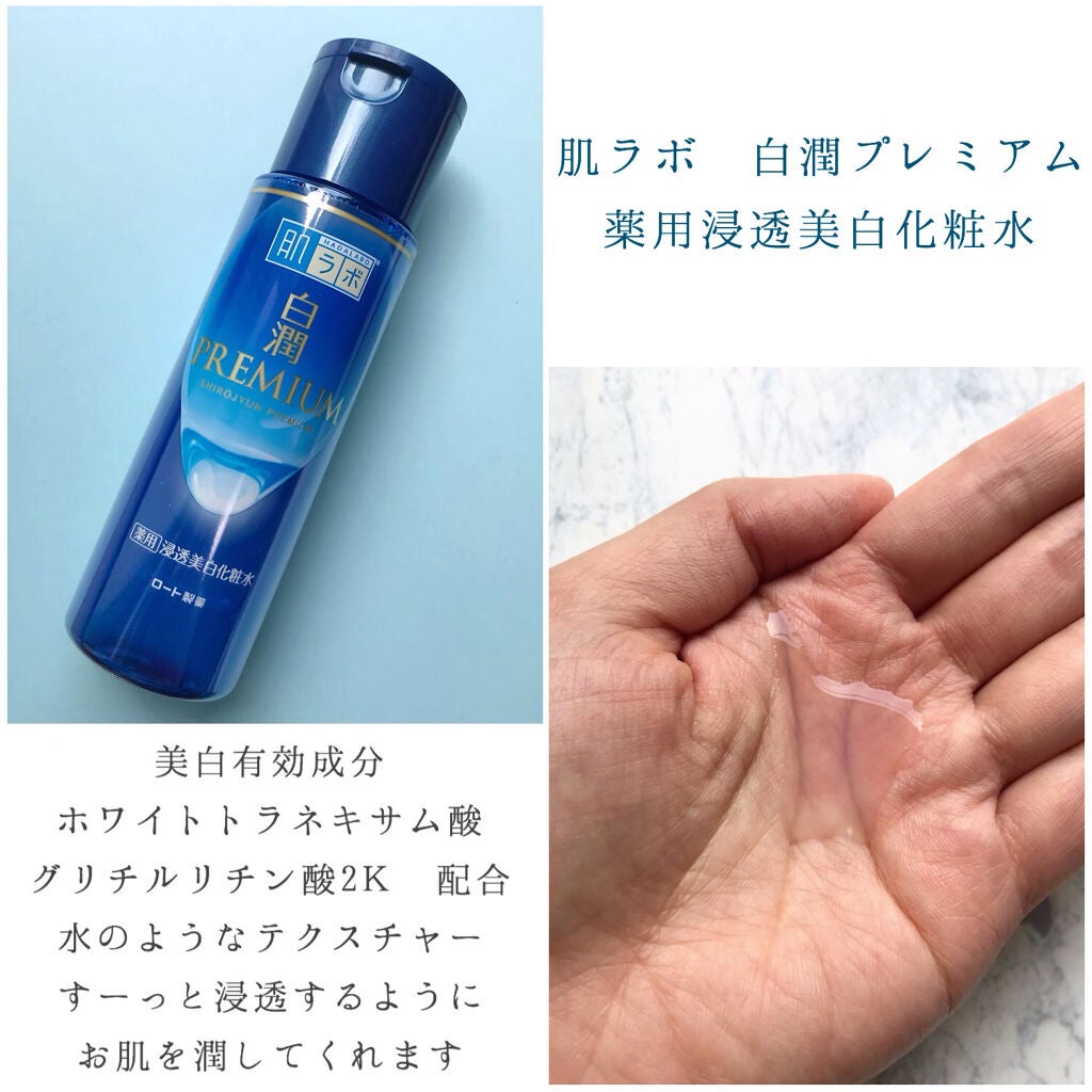 白潤プレミアム薬用浸透美白化粧水/肌ラボ/化粧水を使ったクチコミ(2枚目)