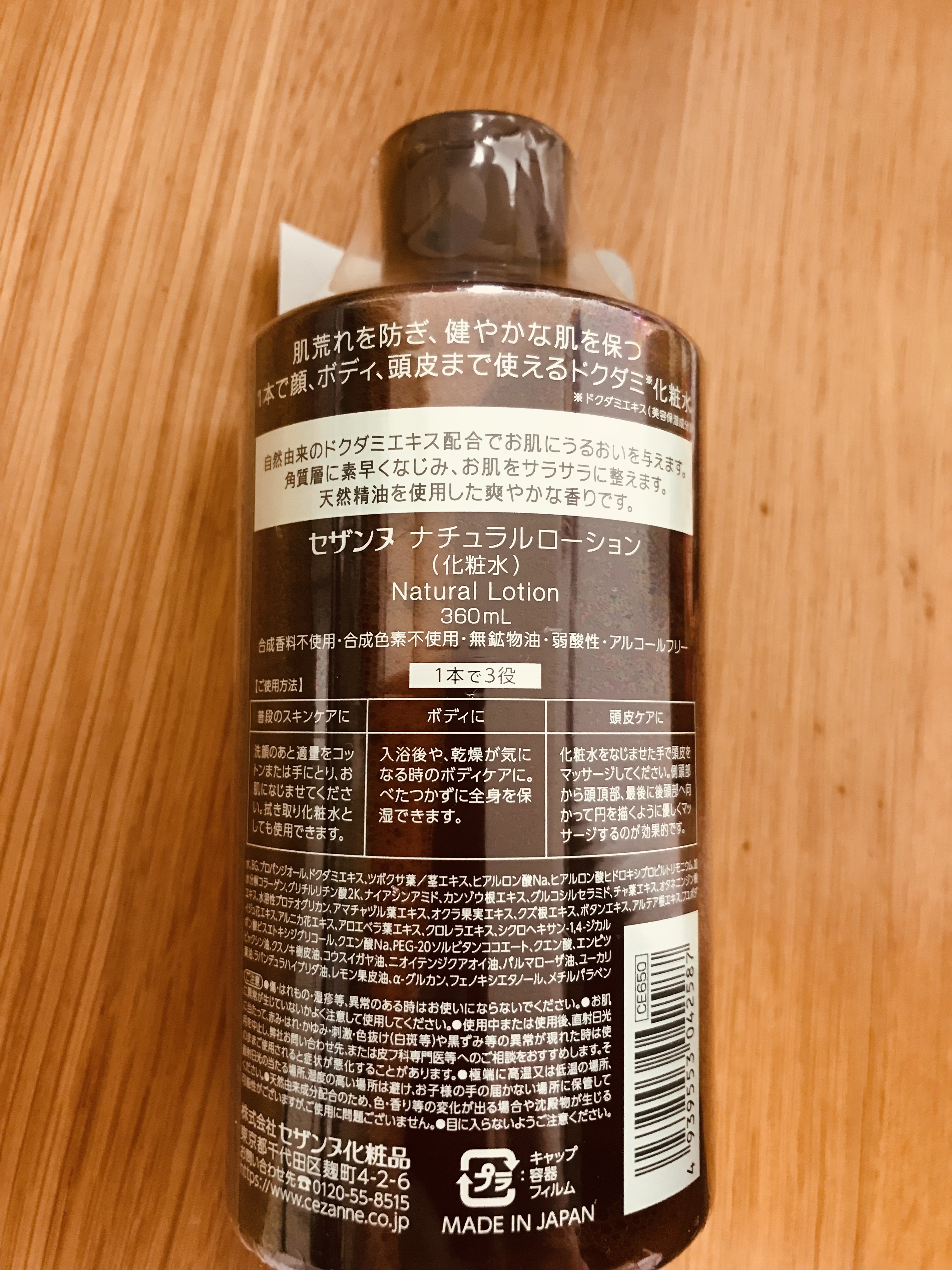 ナチュラルローション/CEZANNE/化粧水を使ったクチコミ（2枚目）