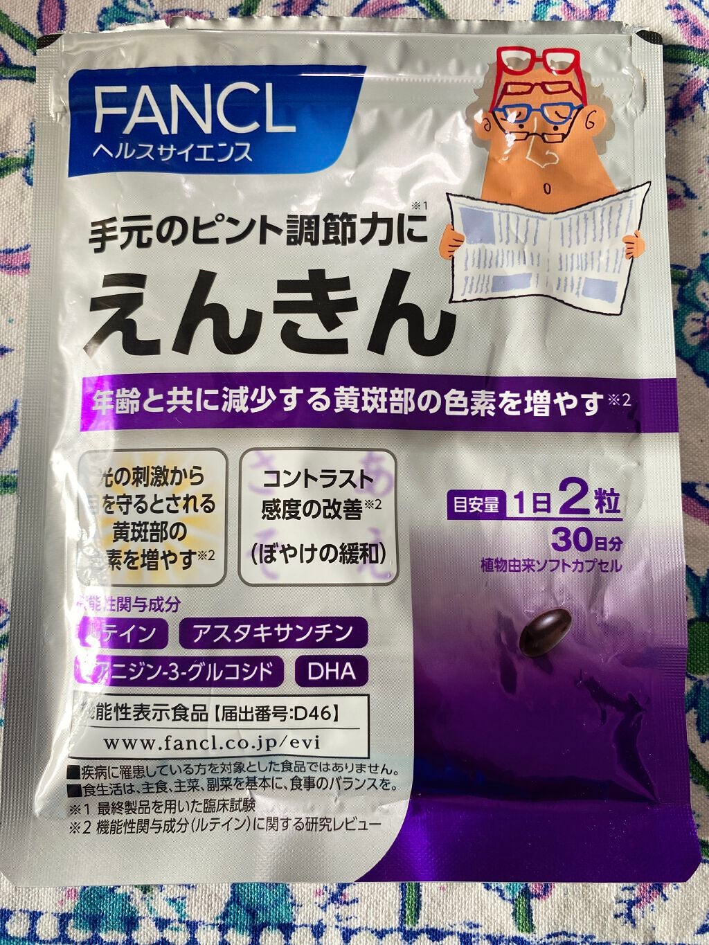 えんきん/ファンケル/健康サプリメントを使ったクチコミ(6枚目)