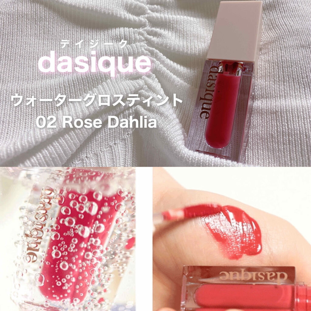 ウォーターグロスティント #02 Rose Dahlia/dasique/リップティントを使ったクチコミ（2枚目）