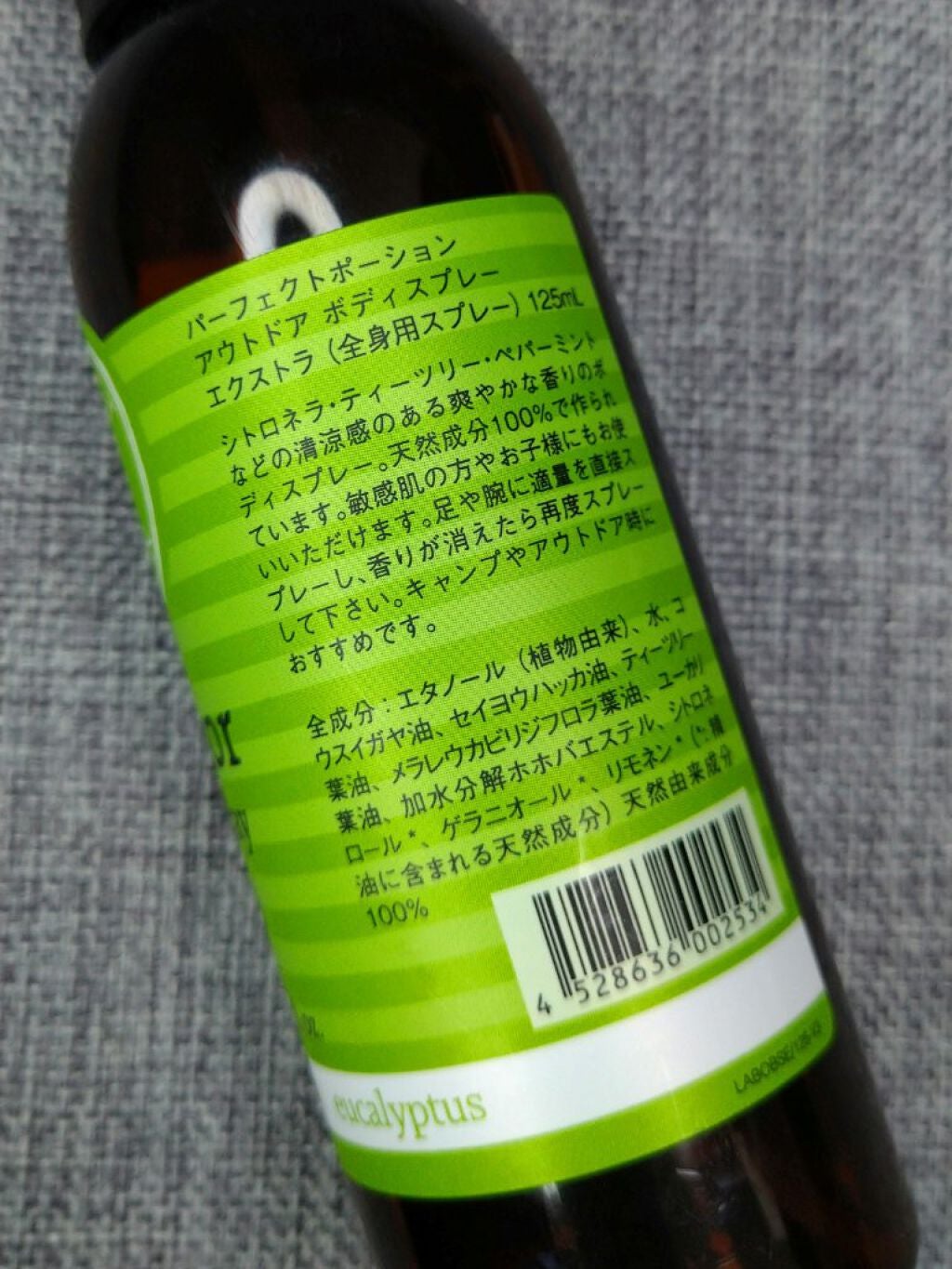 グレートアウトドアボディスプレー/パーフェクトポーション/ミスト状化粧水を使ったクチコミ(3枚目)