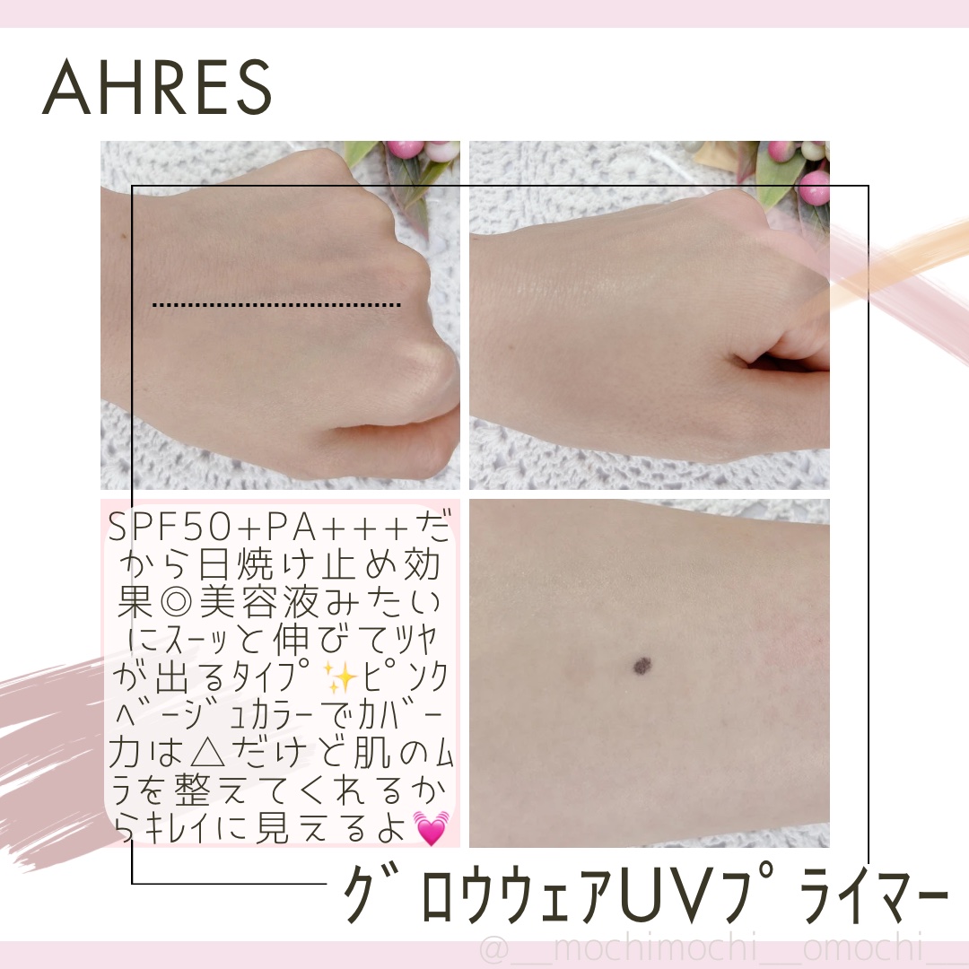 グロウ ウェア UV プライマー/アーレス/化粧下地を使ったクチコミ（3枚目）