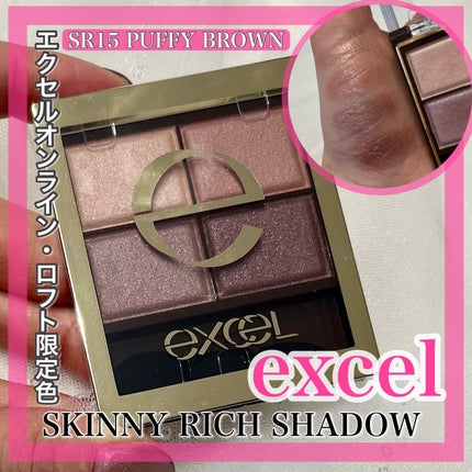 スキニーリッチシャドウ/excel/アイシャドウパレットを使ったクチコミ(1枚目)