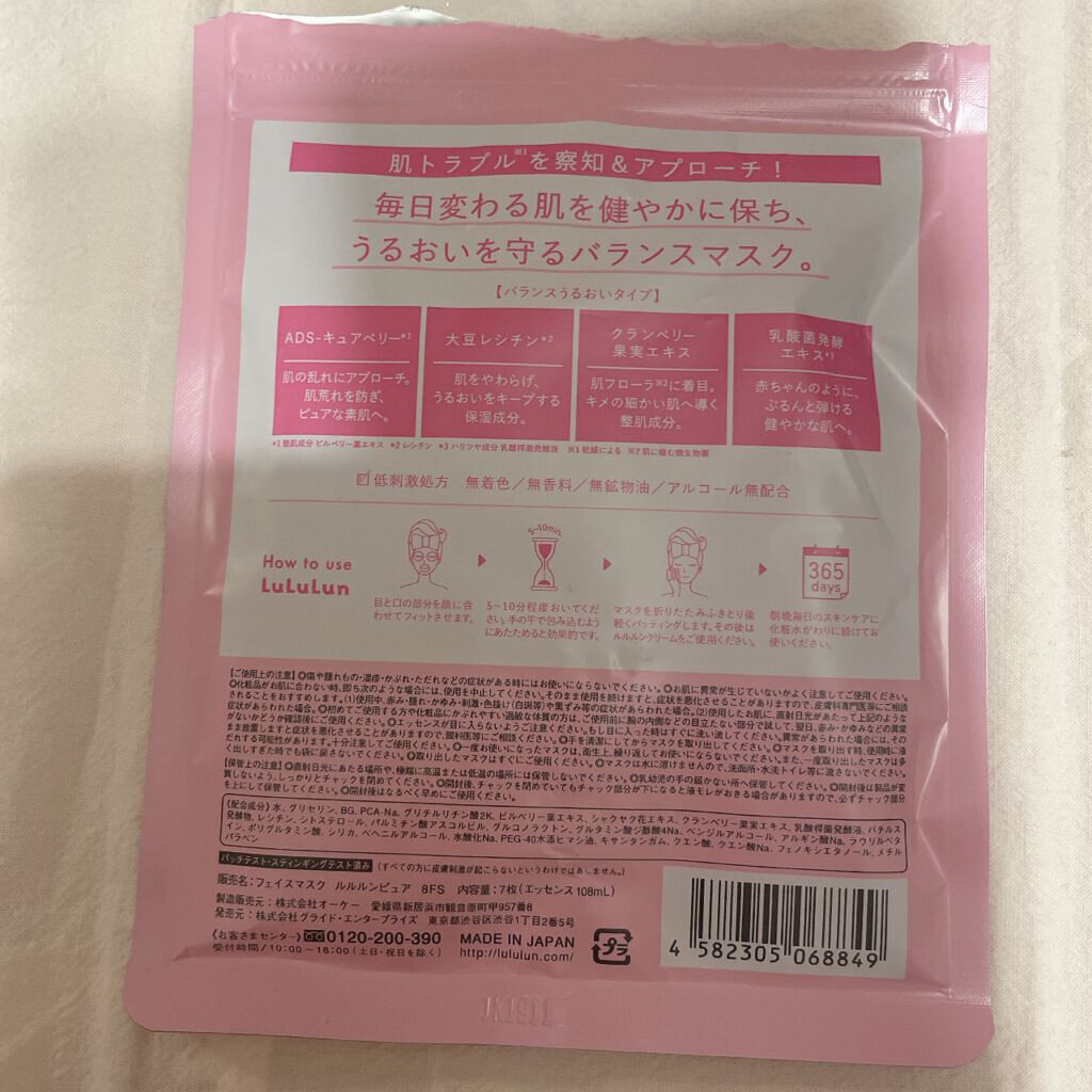 ルルルンピュア エブリーズ/ルルルン/シートマスク・パックを使ったクチコミ（2枚目）