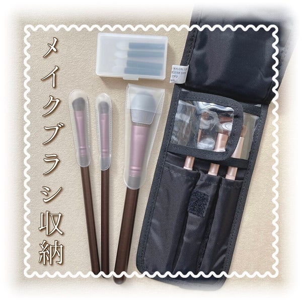 ナイロンメイクブラシポーチ/無印良品/化粧ポーチ by あずき娘