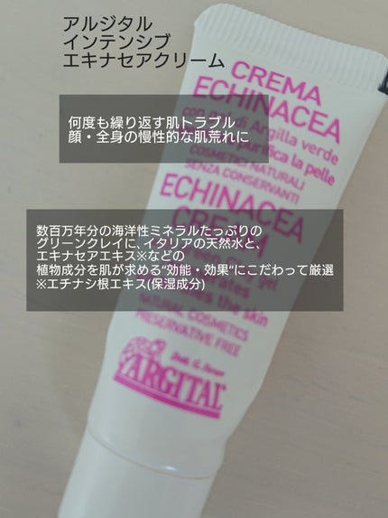 インテンシブ エキナセアクリーム/ARGITAL/フェイスクリームを使ったクチコミ(1枚目)