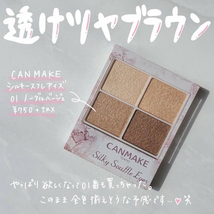 シルキースフレアイズ/キャンメイク/アイシャドウパレットを使ったクチコミ(1枚目)