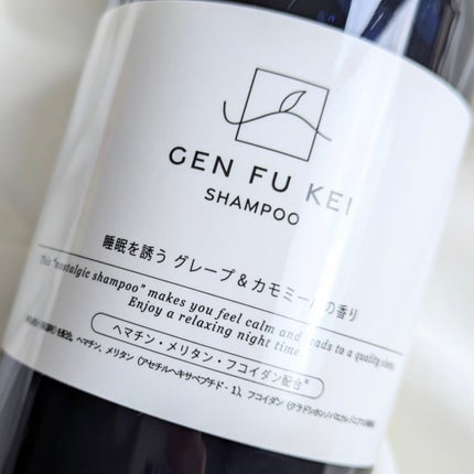 GEN FU KEI シャンプー/GEN FU KEI/市販シャンプーを使ったクチコミ(7枚目)